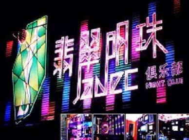 远安哪里荤的KTV男模女漂亮多-翡翠明珠KTV好玩会所体验