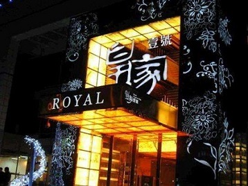 远安高档KTV妹子质量哪家好-皇家壹号KTV高档娱乐体验