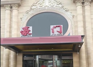 远安哪个KTV少爷最好玩-豪门国际KTV消费少爷服务点评